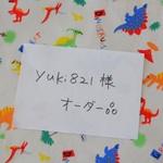 yuki821様オーダー品