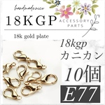 【E49】14kgf  カニカン　4個セット