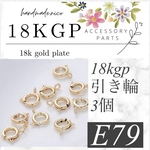 【E79】【18kgp】　引き輪　3個セット　【送料ミニレター63円！すぐ発送！】