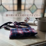 あずきのアイピロー ネル青チェック
