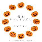 [受注］シャムネコポル(ジト目)