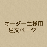 s様オーダーはんこ