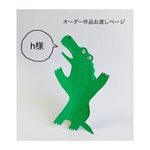 オーダー作品お渡しページ(h様)