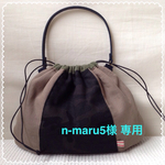 n-maru5様専用ページ　でかマロン巾着＊迷彩