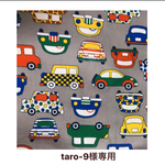 taro-9様専用カート