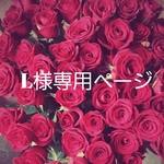 L様専用Pretty rorose X'mas　ドレス