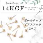【F67】14kgf ボールチップ　ピアスフック2ペア