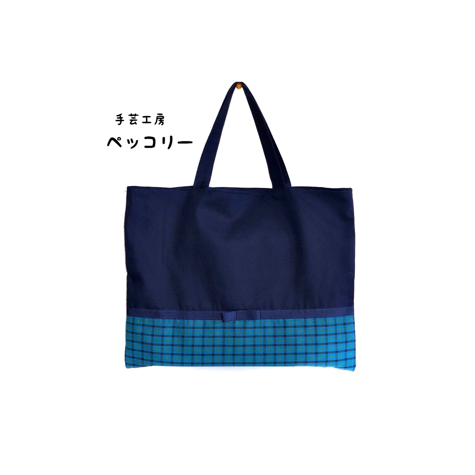 新品】familiar チェック柄 ツイード レッスンバッグ
