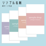 【送料無料】くすみシンプル　名刺/ショップカード
