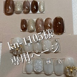 kn-1105様専用ページ