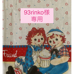 専用