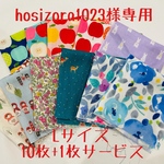hosizora1023様専用 ◆Lサイズ　4重ガーゼハンカチ　10枚セット＋1枚サービス◆