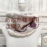 ★あぷたさま専用★フユノカオ 22420 冬 総ボア ネックウォーマー  大人　スヌード　スカーフ　ストール