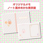 オリジナルメモ⑯ノート風ゆめかわ南京錠