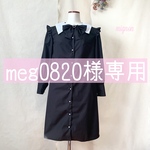 meg0820様専用