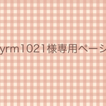 ★送料無料★ayrm1021様オーダー品　ざっくりジャガードのネックウォーマー2セット(kidsL サイズ）