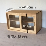 memekichi様専用　引き戸棚　2台セット　