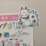 九尾狐のメモ留めマグネット