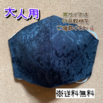 【送料無料】☆ハンドメイドマスク大人用☆