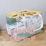 yoko-91様専用ページ【選べる表地20種】小鳥・小動物のおでかけ・通院・避難用キャリー バッグ （いっしょに おでかけ ウィズ キャリーMサイズ）　モモンガ　デグー