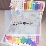 専用商品　☆Busy board☆ ビジーボード