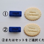 Merry Christmas スタンプ①　クッキー型・クッキーカッター