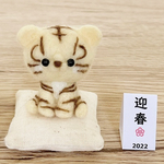 受注制作*トラちゃん(2022年)