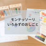 ☆モンテッソーリ☆色水のお仕事ワークシートのみ