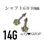 アンテナヘリックス 薔薇 軟骨ピアス 14G