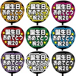 【即購入可】カンペうちわ文字　ファンサ団扇　撮影用　印刷応援文字　メッセージ　誕生日おめでとう