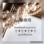 ♡オーダー品♡