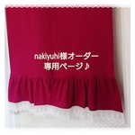 nakiyuhi様専用 ラズベリーレッドリネンコットン♪のれん兼カフェカーテン