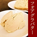 フォアグラバター