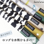 北欧テイストな水筒ひもカバー＊カフェオレベージュ＊シンプル/モノトーン/ユニセックス