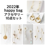 2022年福袋happybag/アクセサリー10点セット