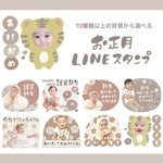 背景が選べるお正月LINEスタンプ♡※文字は選べません2022