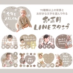 お正月LINEスタンプ♡お好きな背景と【文字】を選べる♪