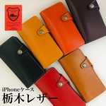 栃木レザー iPhone ブォーノアニリン 全機種 手帳型 ケース 本革 ヌメ革 日本製