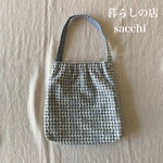 モザイク刺繍のシューバッグ＊アイスブルー＊暮らしの店sacchi＊