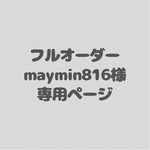 アイシングクッキーフルオーダーmaymin816様専用