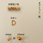 迷子札オプション別購入