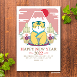 2022 手描き風・寅の年賀状【ピンク】
