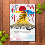 2022年 寅と富士の日の丸年賀状【黒】