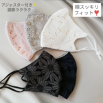 ･*☽:ﾟ美ライン 小顔 すっきりフィット ✨ レースマスク･*☽:ﾟ  アジャスターつき　苦しくない　フォーマル　　