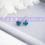IZさまオーダーページ