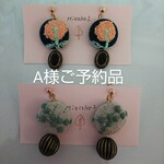 A様ご予約品