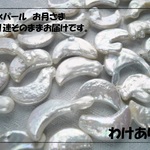 ♪送料無料♪わけあり!!淡水パール　育ちすぎたお月さま1連です