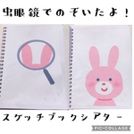 [コピー] [コピー] [コピー] [コピー] 虫眼鏡でのぞいたよ！