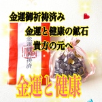 金運ご祈祷済み（金運と健康の鉱石） テラヘルツさざれ 50g