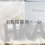 P様専用ページ